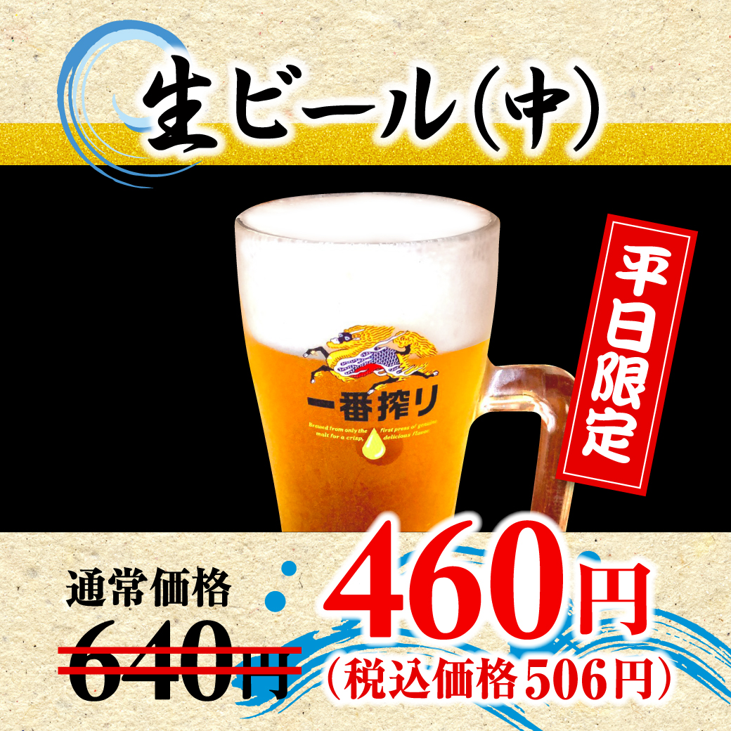 生ビール（中）※キリン一番搾り